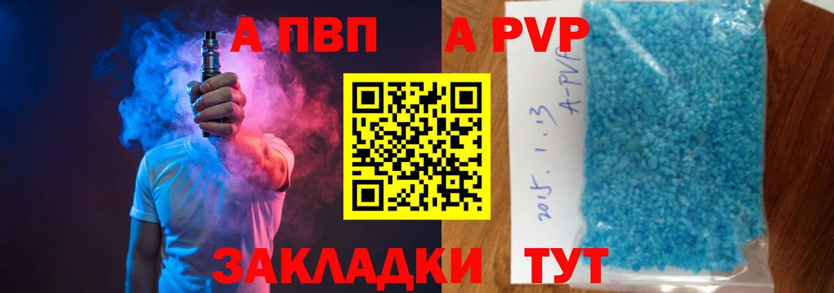 APVP кристаллы Дивногорск