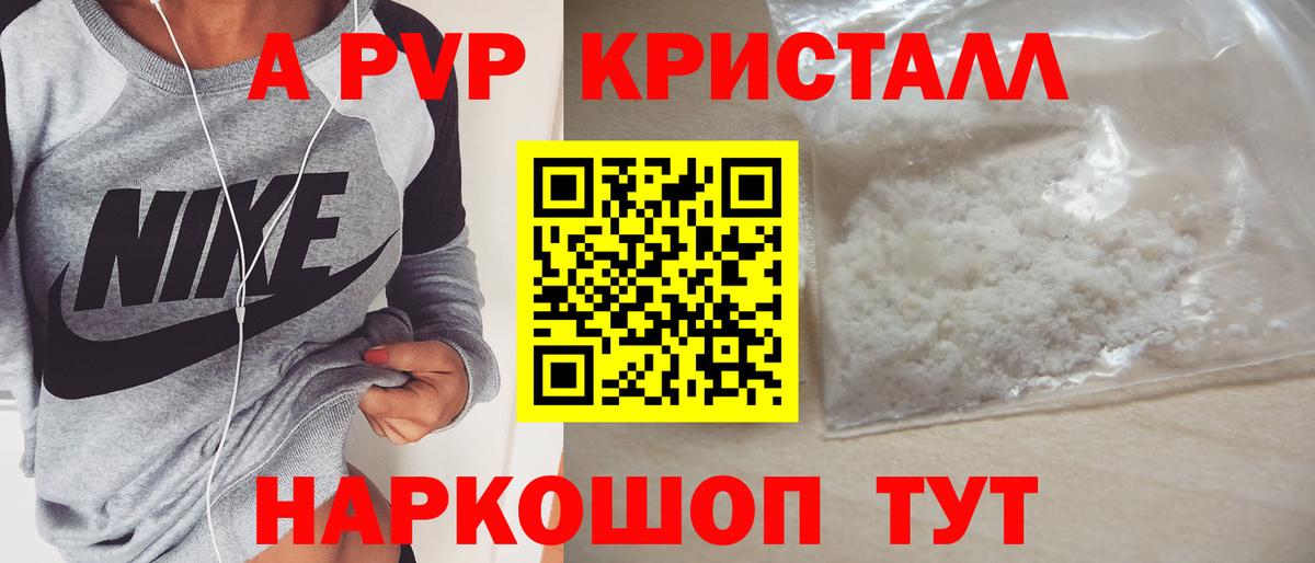 A-PVP кристаллы  A PVP крисы CK  Дивногорск  как найти закладки  Вход с VPN  Alpha-PVP 