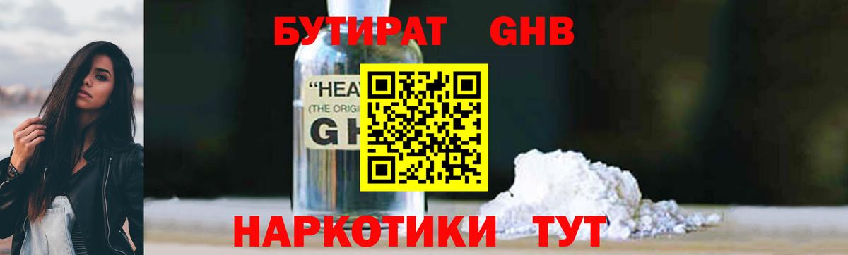 Дивногорск  БУТИРАТ жидкий экстази  Вход с VPN 