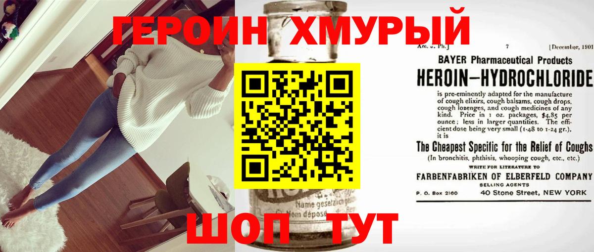Героин  Вход с VPN  Дивногорск  Героин Heroin 