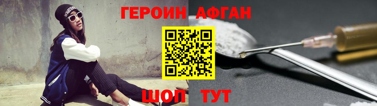 Героин Heroin Дивногорск