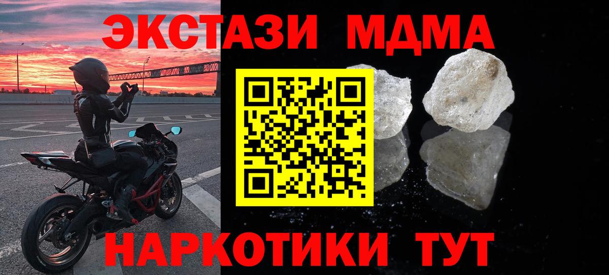 МДМА crystal  МДМА  Вход с VPN  Дивногорск  MDMA Molly 
