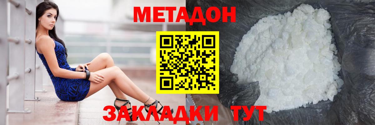 Дивногорск  МЕТАДОН VHQ  Вход с VPN  Метадон VHQ 