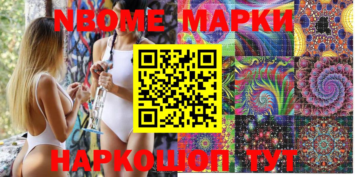 Марки N-bome 1,8мг  Марки N-bome 1,8мг  Марки 25I-NBOMe  Дивногорск  Вход с VPN 